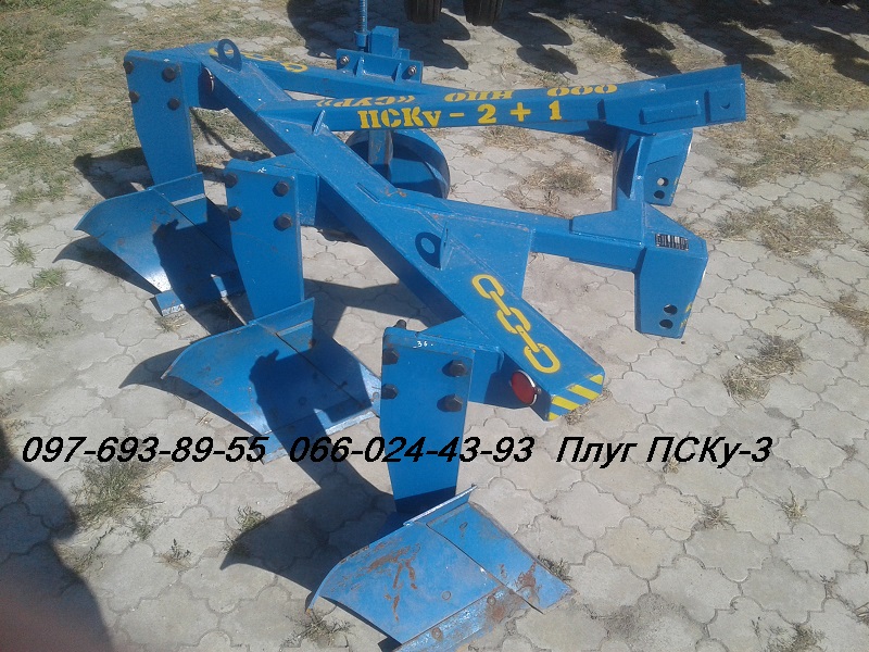 Плуг Пску -3 швидкісний комбінований універсальний